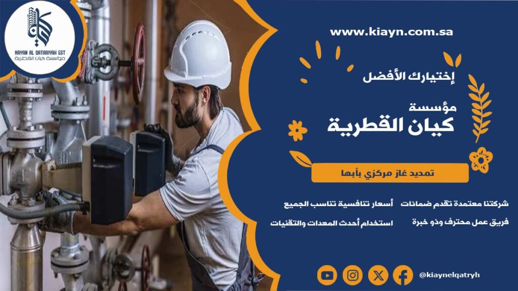 تمديد غاز مركزي بابها