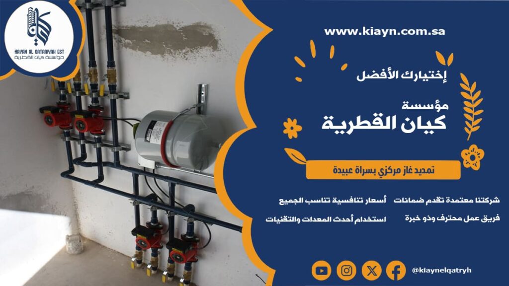 تمديد غاز مركزي بسراة عبيدة