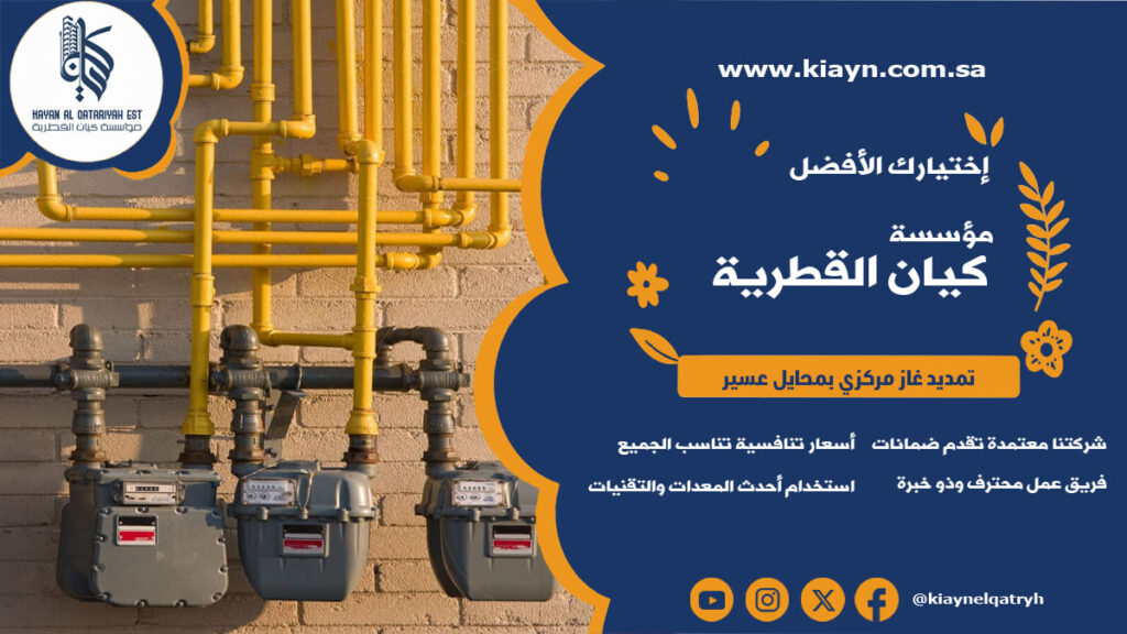 تمديد غاز مركزي بمحايل عسير