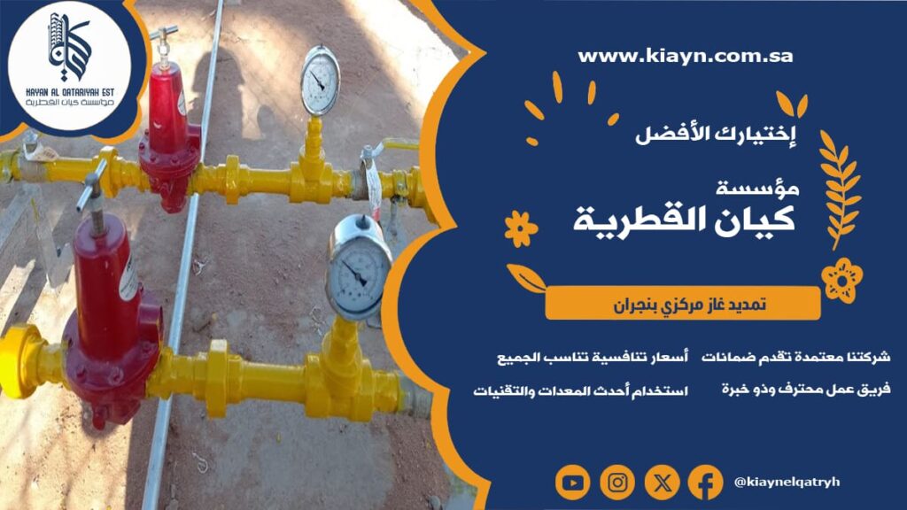 تمديد غاز مركزي بنجران