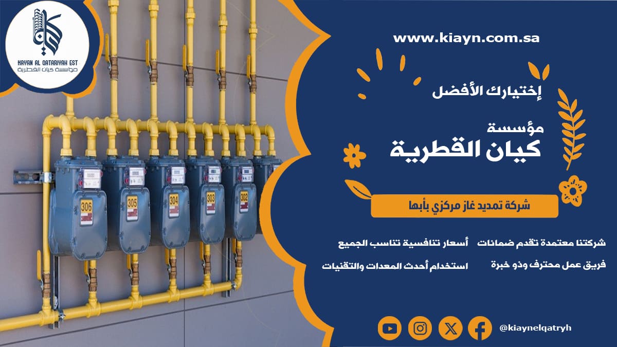 شركة تمديد غاز مركزي بابها