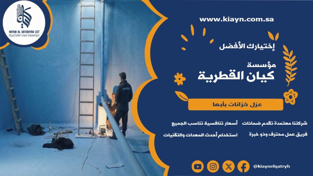 عزل خزانات بابها