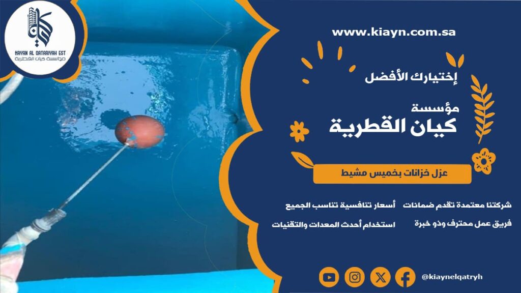 عزل خزانات بخميس مشيط