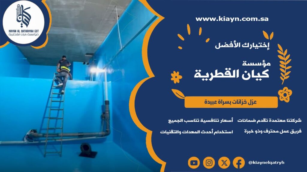 عزل خزانات بسراة عبيدة