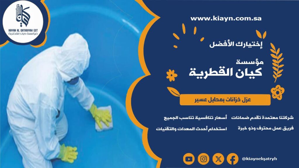 عزل خزانات بمحايل عسير